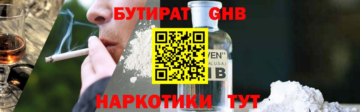 БУТИРАТ оксибутират Ефремов