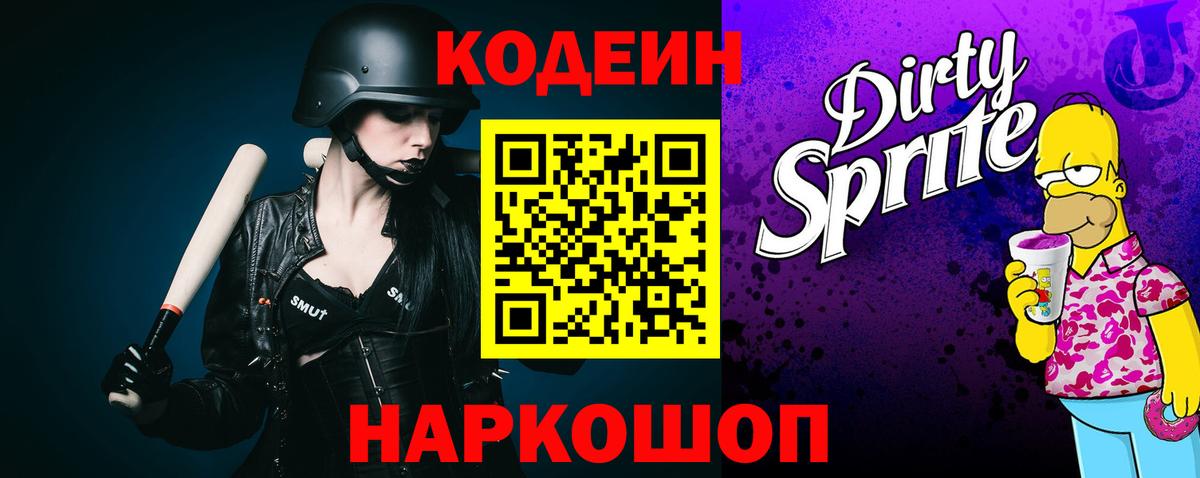 Кодеин Purple Drank  Вход с VPN  Ефремов  Кодеин Purple Drank 