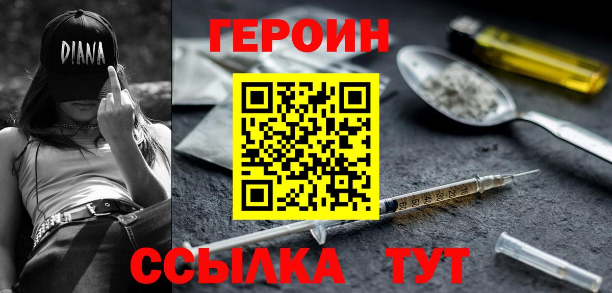 ГЕРОИН гречка Ефремов