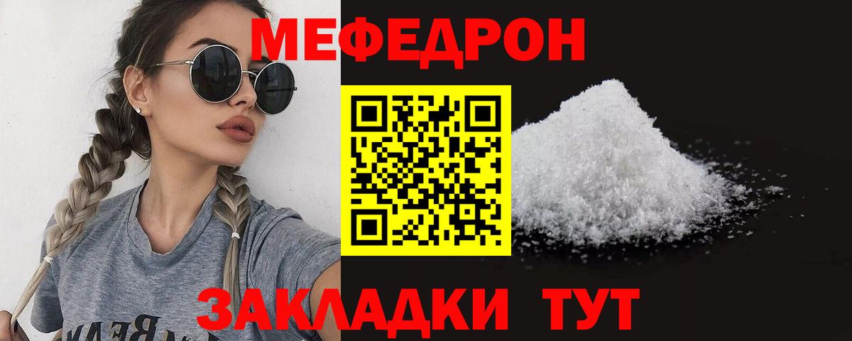 Ефремов  МЯУ-МЯУ  Вход с VPN  МЕФ  МЯУ-МЯУ VHQ  МЕФ мяу мяу 