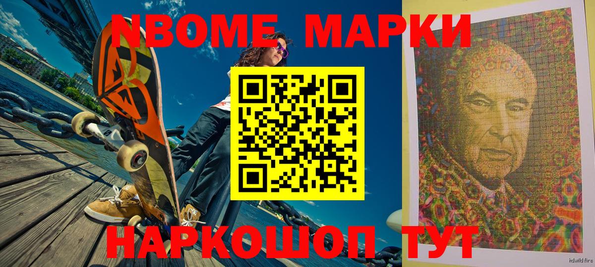 Марки N-bome 1,5мг Ефремов